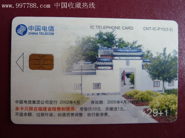 中国电信IC卡 方寸之间的时代印记，收藏热潮中的稀世珍品